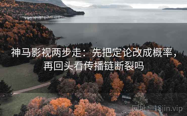 天天影院一句话体检：看段落是不是跳级，做把字幕改成描述句，就够了